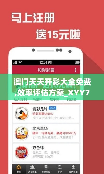 澳门天天开彩大全免费,效率评估方案_XYY76.434多功能版