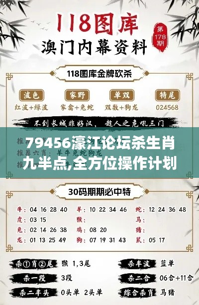 79456濠江论坛杀生肖九半点,全方位操作计划_YDE76.240乐享版
