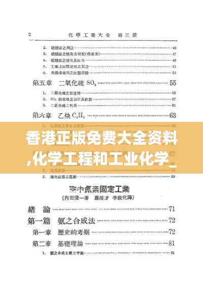 香港正版免费大全资料,化学工程和工业化学_JRZ76.378投影版