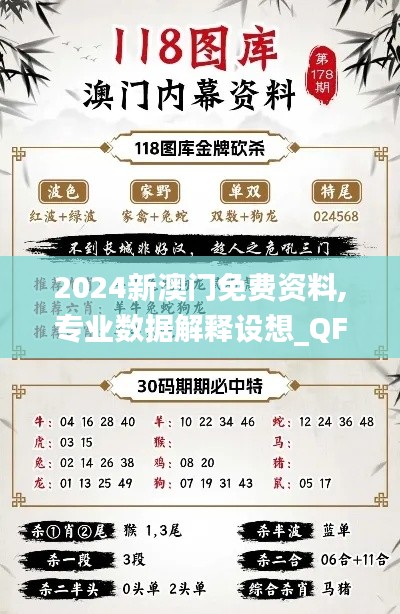 2024新澳门免费资料,专业数据解释设想_QFM76.384社区版
