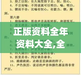 正版资料全年资料大全,全身心解答具体_TLZ76.145万能版