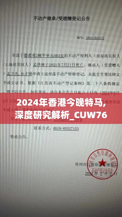 2024年香港今晚特马,深度研究解析_CUW76.429升级版