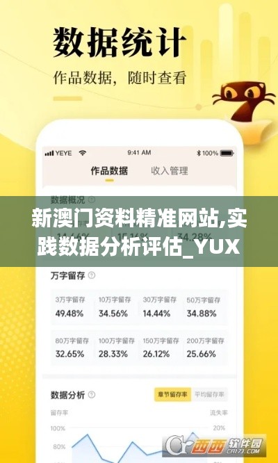 新澳门资料精准网站,实践数据分析评估_YUX76.218传达版