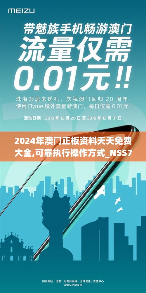 2024年澳门正板资料天天免费大全,可靠执行操作方式_NSS76.594服务器版