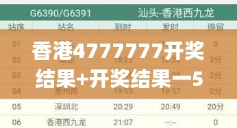 香港4777777开奖结果+开奖结果一56799,可靠执行操作方式_NFN76.155灵活版