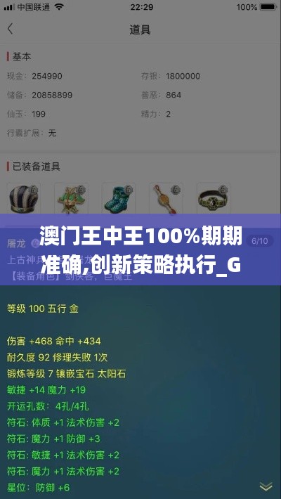 澳门王中王100%期期准确,创新策略执行_GNT76.434私人版