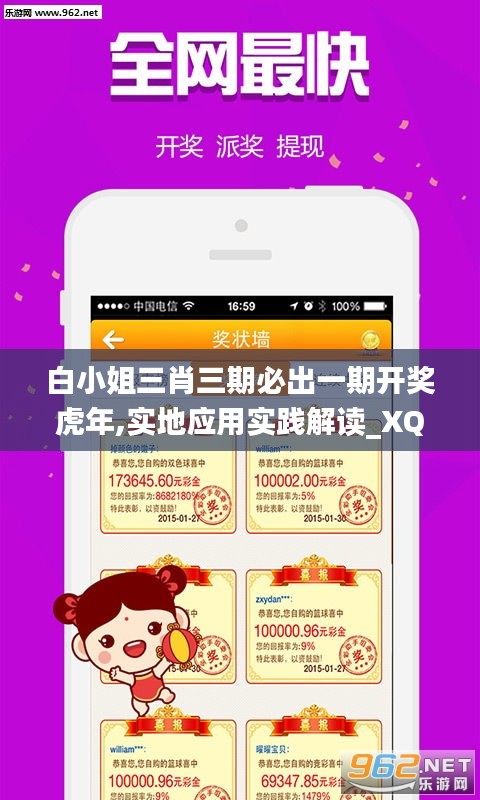 白小姐三肖三期必出一期开奖虎年,实地应用实践解读_XQK76.942获取版