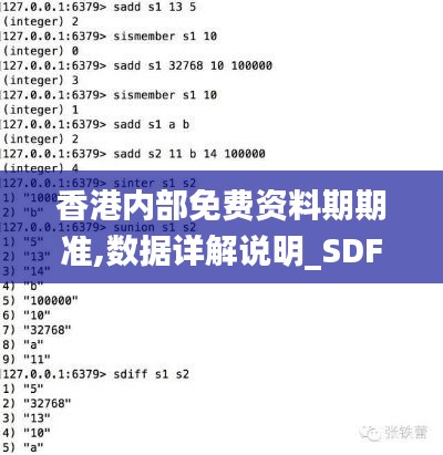 香港内部免费资料期期准,数据详解说明_SDF76.699最佳版