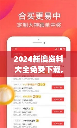 2024新澳资料大全免费下载,统计材料解释设想_TNE76.669定制版