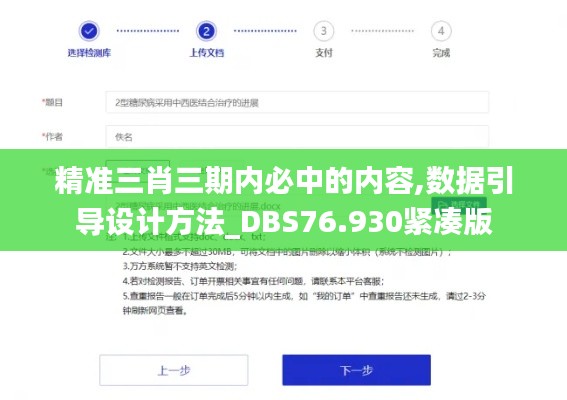 精准三肖三期内必中的内容,数据引导设计方法_DBS76.930紧凑版