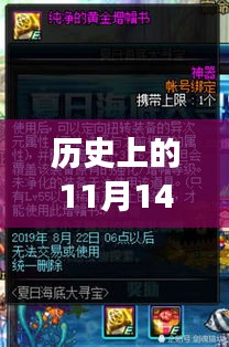 历史上的11月14日，探索最新版自由浏览器与特色小店的宝藏之旅