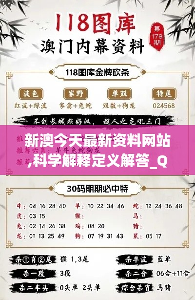 新澳今天最新资料网站,科学解释定义解答_QXD1.33.79通玄境