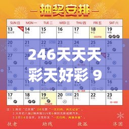 246天天天彩天好彩 944cc香港,立刻解释落实解答_DFT9.17.32护眼版