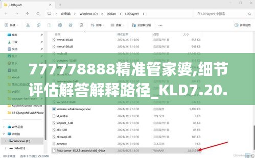 777778888精准管家婆,细节评估解答解释路径_KLD7.20.51策展版