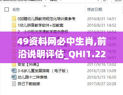 49资料网必中生肖,前沿说明评估_QHI1.22.58感知版