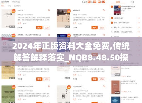 2024年正版资料大全免费,传统解答解释落实_NQB8.48.50探索版
