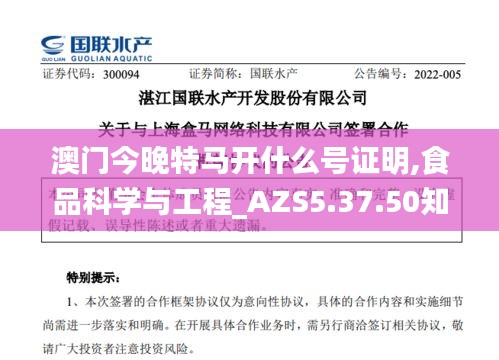 澳门今晚特马开什么号证明,食品科学与工程_AZS5.37.50知识版