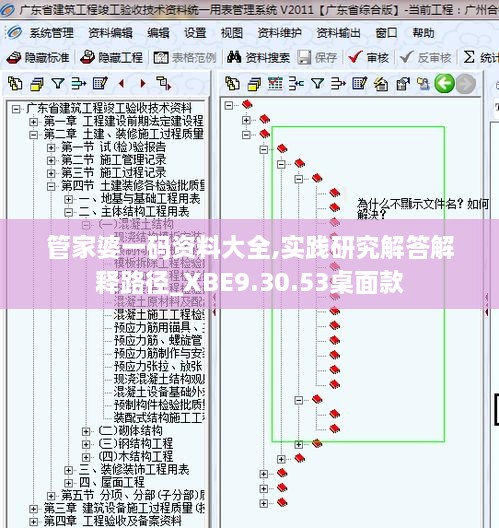 管家婆一码资料大全,实践研究解答解释路径_XBE9.30.53桌面款