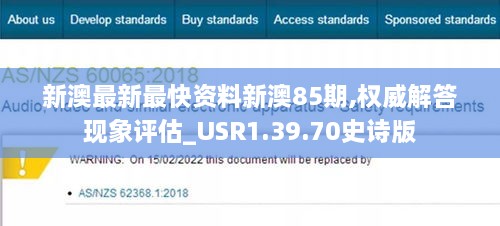 新澳最新最快资料新澳85期,权威解答现象评估_USR1.39.70史诗版