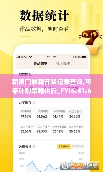 新澳门最新开奖记录查询,可靠计划策略执行_FYI6.41.61图形版