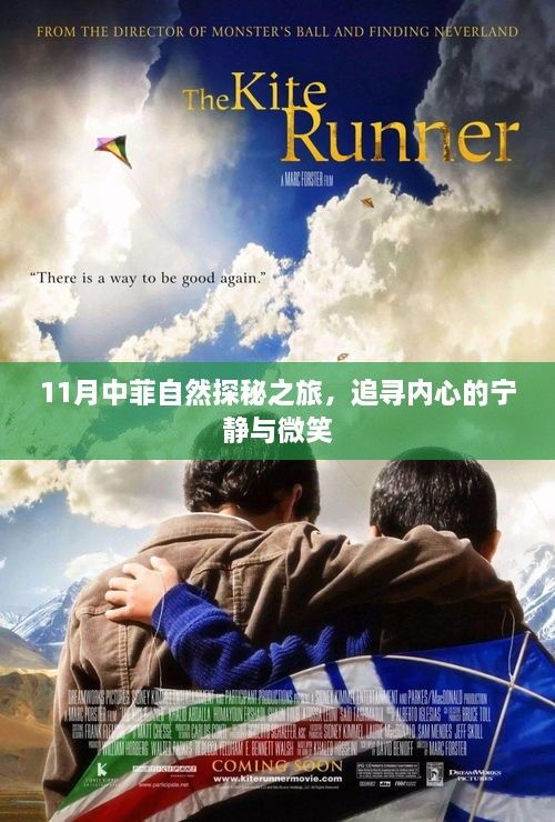 11月中菲自然探秘之旅，追寻内心的宁静与微笑