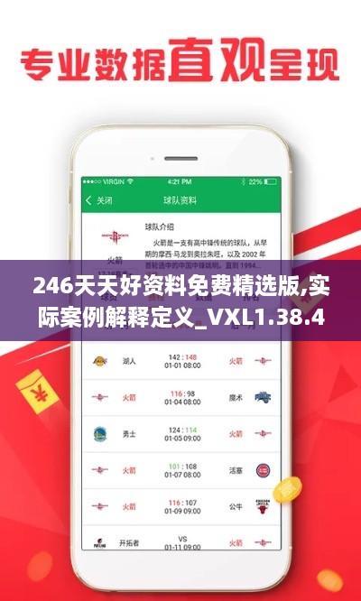 246天天好资料免费精选版,实际案例解释定义_VXL1.38.42感知版