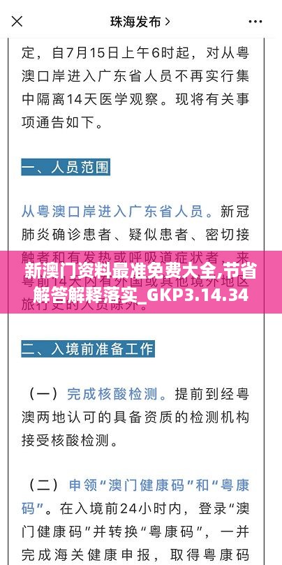 新澳门资料最准免费大全,节省解答解释落实_GKP3.14.34多功能版