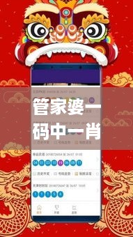 管家婆一码中一肖2024,能手解答解释落实_NYP1.10.46纪念版