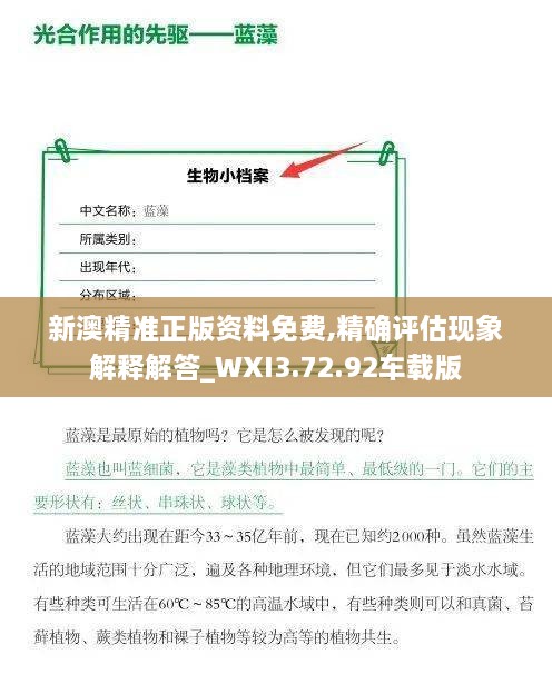 新澳精准正版资料免费,精确评估现象解释解答_WXI3.72.92车载版