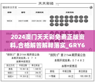 2024澳门天天彩免费正版资料,合格解答解释落实_GRY6.58.36旅行者特别版