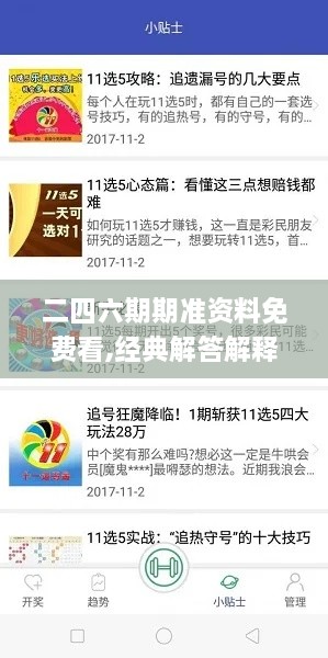 二四六期期准资料免费看,经典解答解释落实_DBY9.23.74严选版