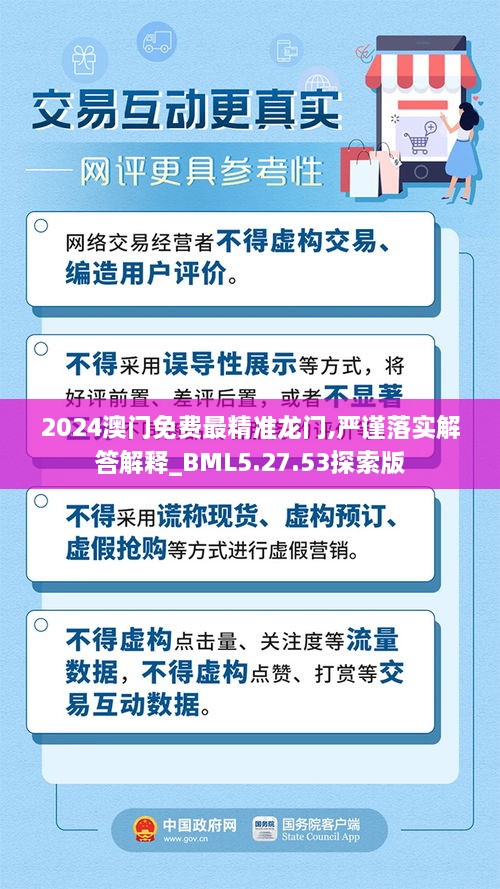 2024澳门免费最精准龙门,严谨落实解答解释_BML5.27.53探索版