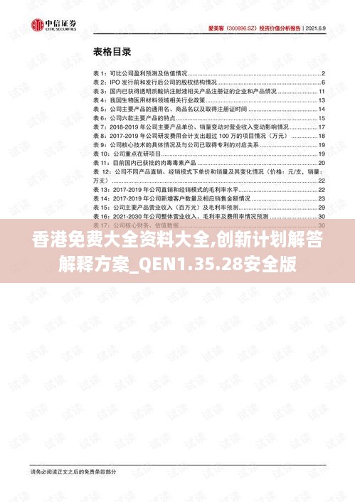 香港免费大全资料大全,创新计划解答解释方案_QEN1.35.28安全版
