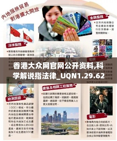 香港大众网官网公开资料,科学解说指法律_UQN1.29.62文化传承版