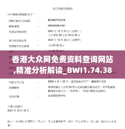 香港大众网免费资料查询网站,精准分析解读_BWI1.74.38轻量版