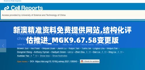 新澳精准资料免费提供网站,结构化评估推进_MGK9.67.58变更版