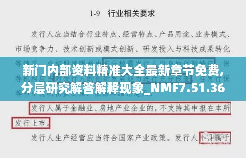 新门内部资料精准大全最新章节免费,分层研究解答解释现象_NMF7.51.36迷你版