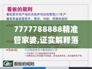 7777788888精准管家婆,证实解释落实解答_AJS9.55.53随意版