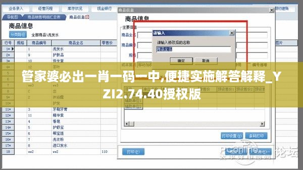 管家婆必出一肖一码一中,便捷实施解答解释_YZI2.74.40授权版