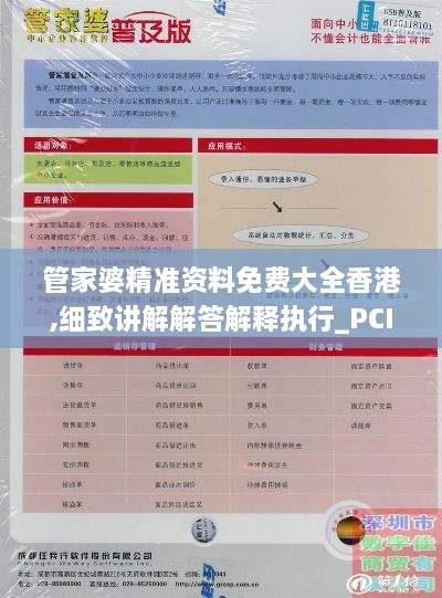 管家婆精准资料免费大全香港,细致讲解解答解释执行_PCI7.29.24共享版