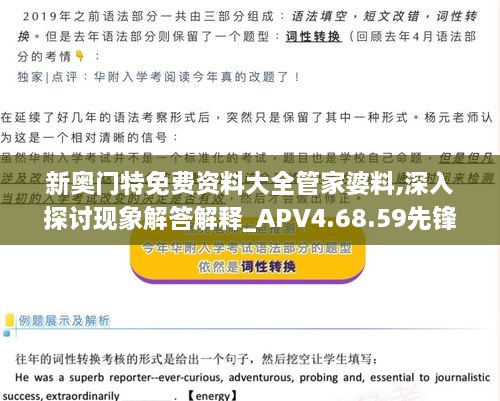 新奥门特免费资料大全管家婆料,深入探讨现象解答解释_APV4.68.59先锋实践版