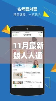 重磅更新！人人通最新版开启智能生活新篇章