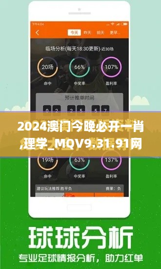 2024澳门今晚必开一肖,理学_MQV9.31.91网页版