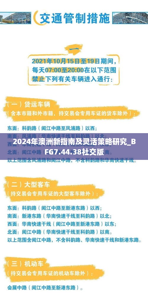 2024年澳洲新指南及灵活策略研究_BFG7.44.38社交版
