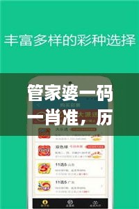 管家婆一码一肖准，历史上的11月19日精彩回顾_EXQ9.20.71体育版