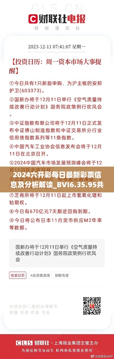 2024六开彩每日最新彩票信息及分析解读_BVI6.35.95共鸣版本