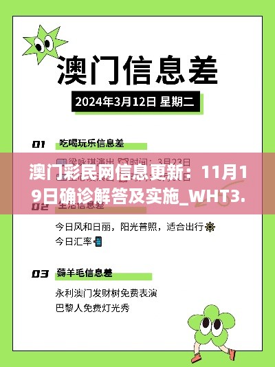 澳门彩民网信息更新：11月19日确诊解答及实施_WHT3.41.89中级版