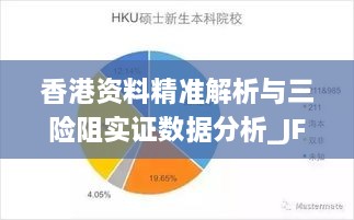 香港资料精准解析与三险阻实证数据分析_JFG1.77.39精英版