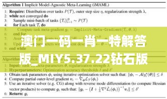 澳门一码一肖一特解答版_MIY5.37.22钻石版