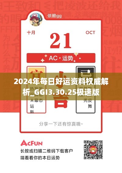 2024年每日好运资料权威解析_GGI3.30.25极速版